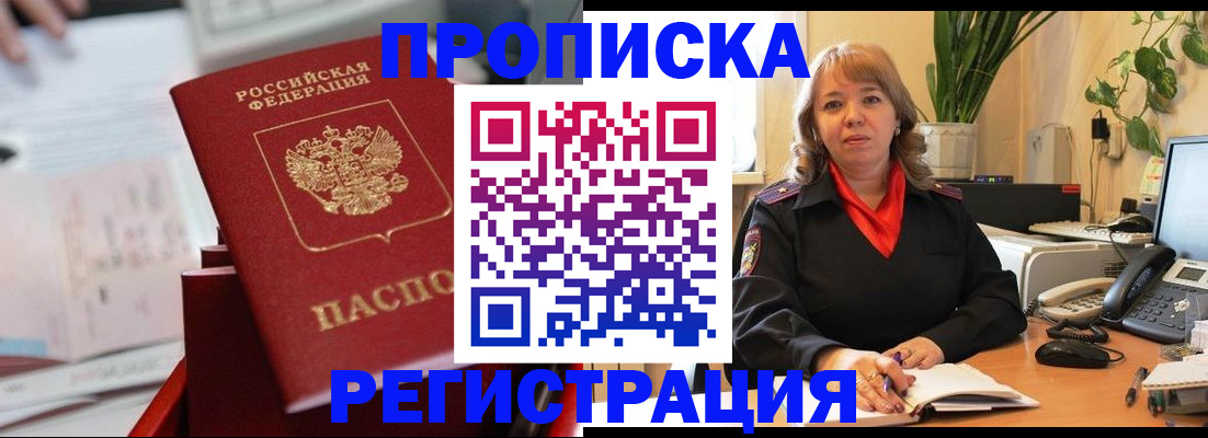 временная регистрация гарантия в Киселёвске