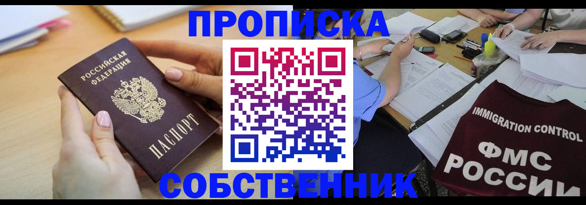 прописка штамп в Киселёвске