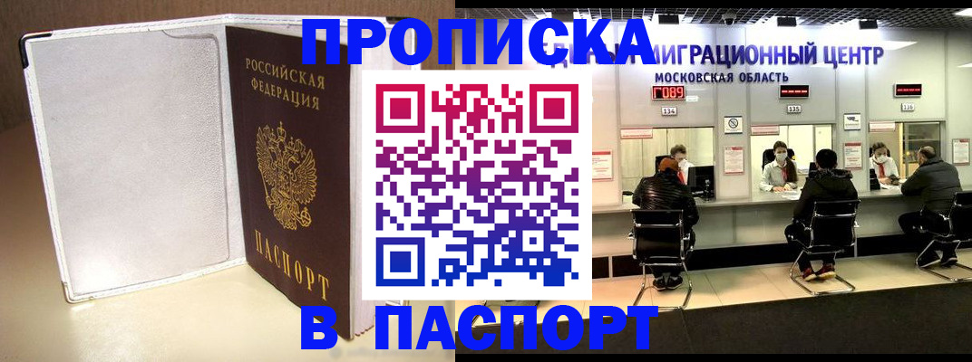 прописка ребенка в Киселёвске