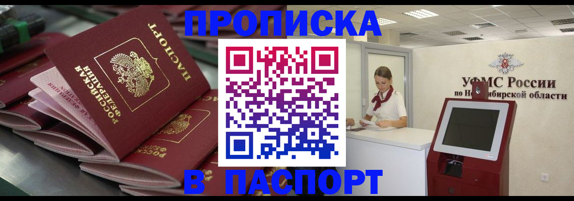 прописка для работы в Киселёвске