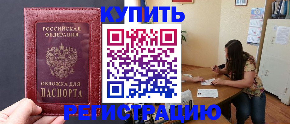 временная регистрация 2025 в Киселёвске