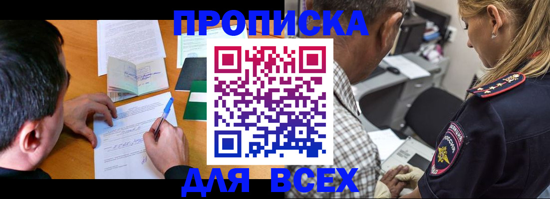 прописка для кредита в Киселёвске