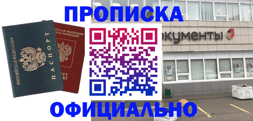 прописка поиск в Киселёвске